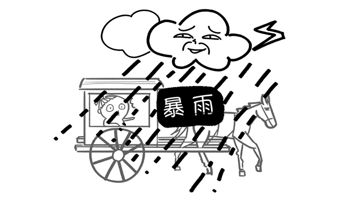 傳統(tǒng)開會旅途艱辛