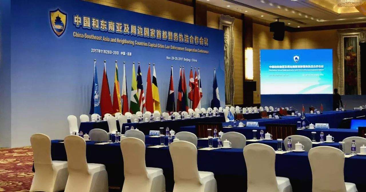 中國和東南亞及周邊國家首都警務執(zhí)法合作會議