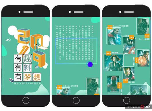 有趣 有料 有夢想 —— 捷視飛通2019校園招聘，等你來
