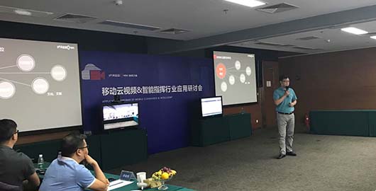移動(dòng)云視頻&智能指揮行業(yè)應(yīng)用研討會(huì)