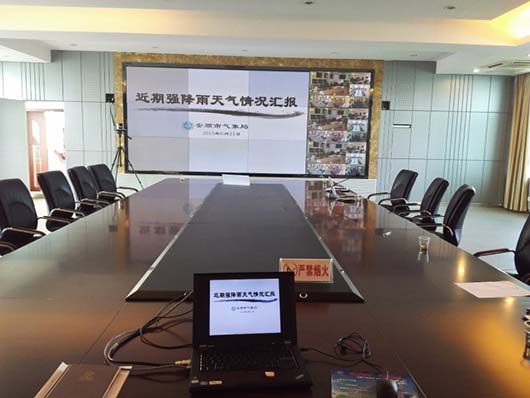 貴州省氣象局遠(yuǎn)程會(huì)商系統(tǒng)