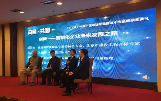第十一屆中國智能建筑十大品牌頒獎盛典