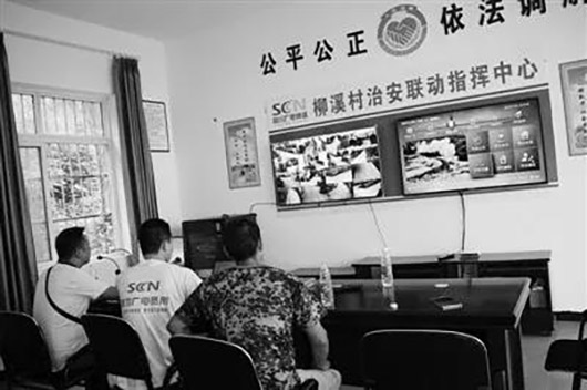村級(jí)治安聯(lián)動(dòng)指揮中心