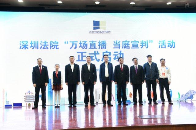 深圳法院“萬場直播?當庭宣判”暨法院開放日活動