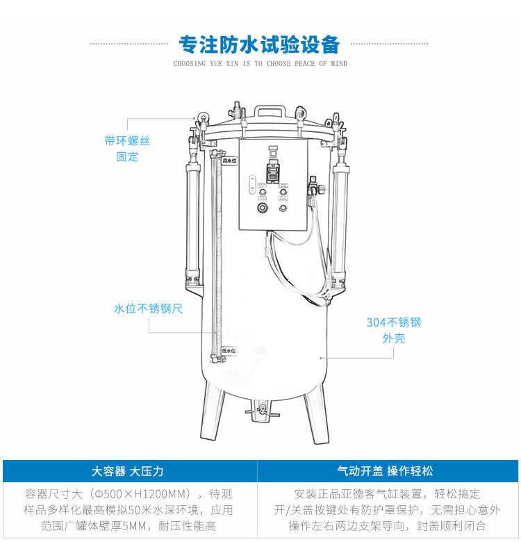 壓力浸水試驗(yàn)設(shè)備