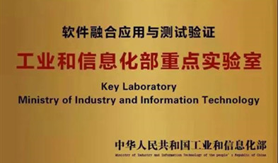 深耕信創(chuàng)產(chǎn)業(yè),捷視飛通入選工信部重點(diǎn)實(shí)驗(yàn)室！